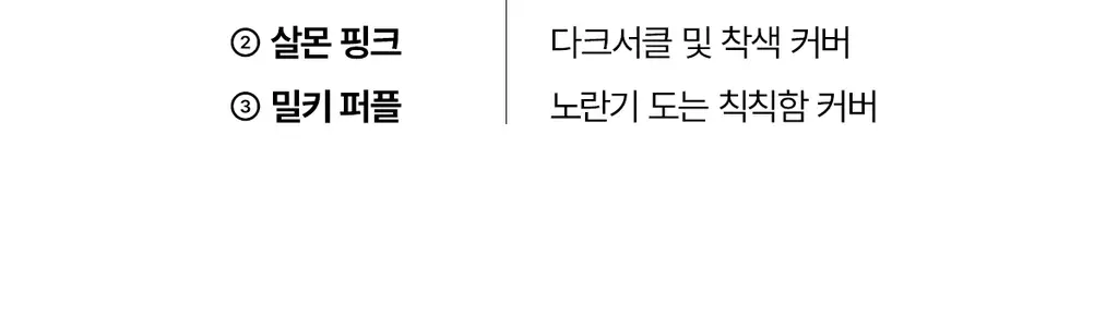 [12시간밀착커버] 티핏 커버 업 프로 컨실러 7colors (단품/기획) 상세페이지 44